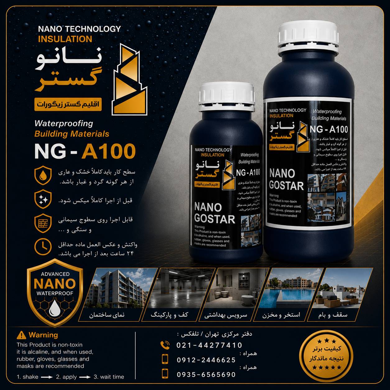 مواد ابگریز نانو اجر NG_A100