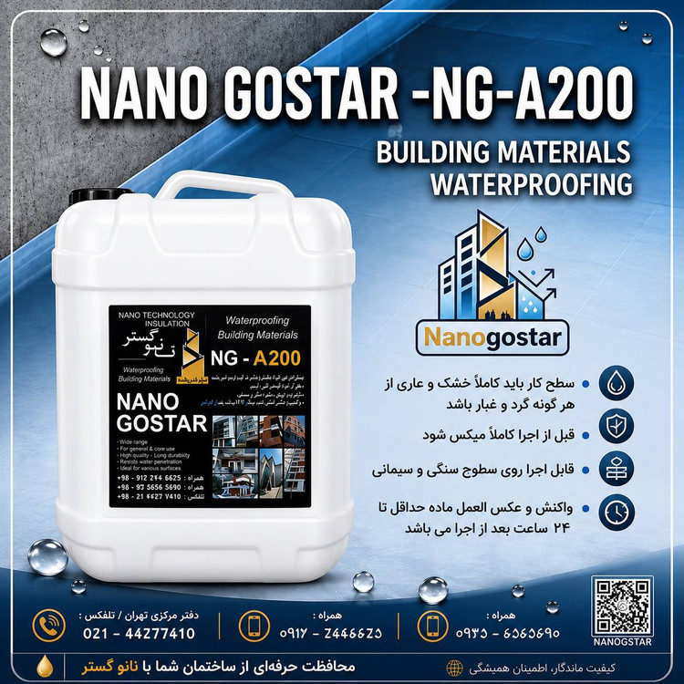 مواد ابگریز نانو اجر NG_A200