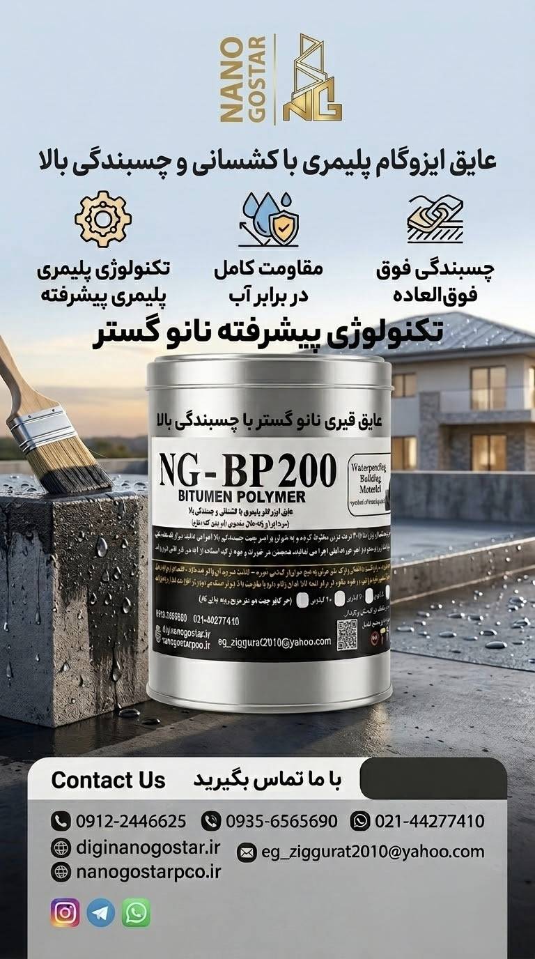 عایق ایزوگام مایع پلیمری NG_BP200