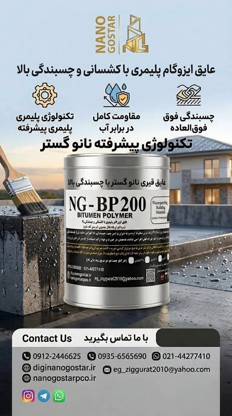 عایق ایزوگام مایع پلیمری NG_BP200