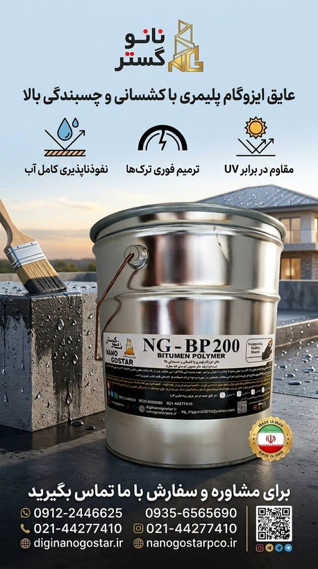 عایق ایزوگام مایع پلیمری NG_BP200