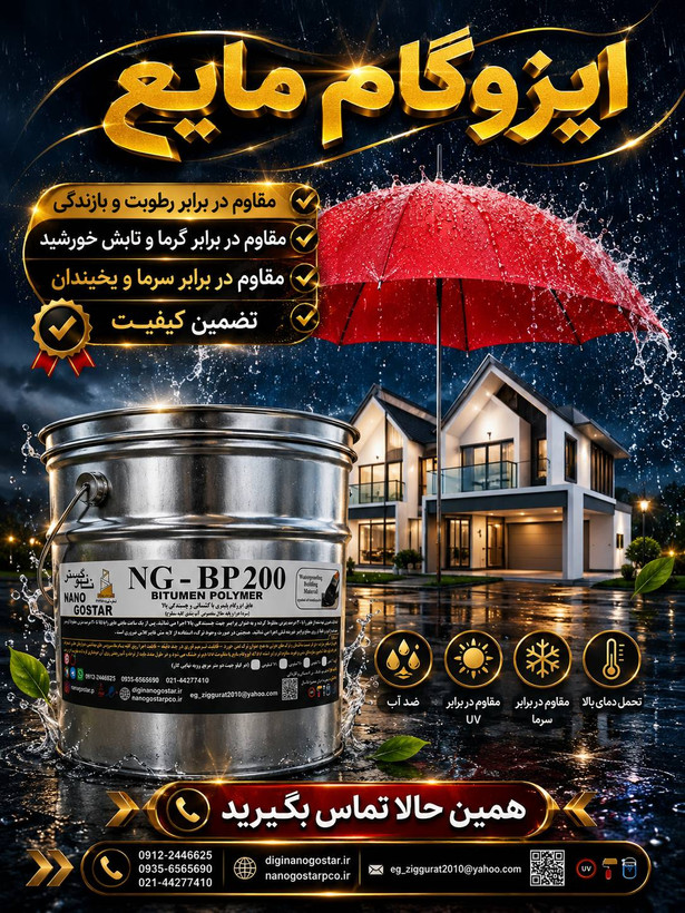 عایق ایزوگام مایع پلیمری NG_BP200