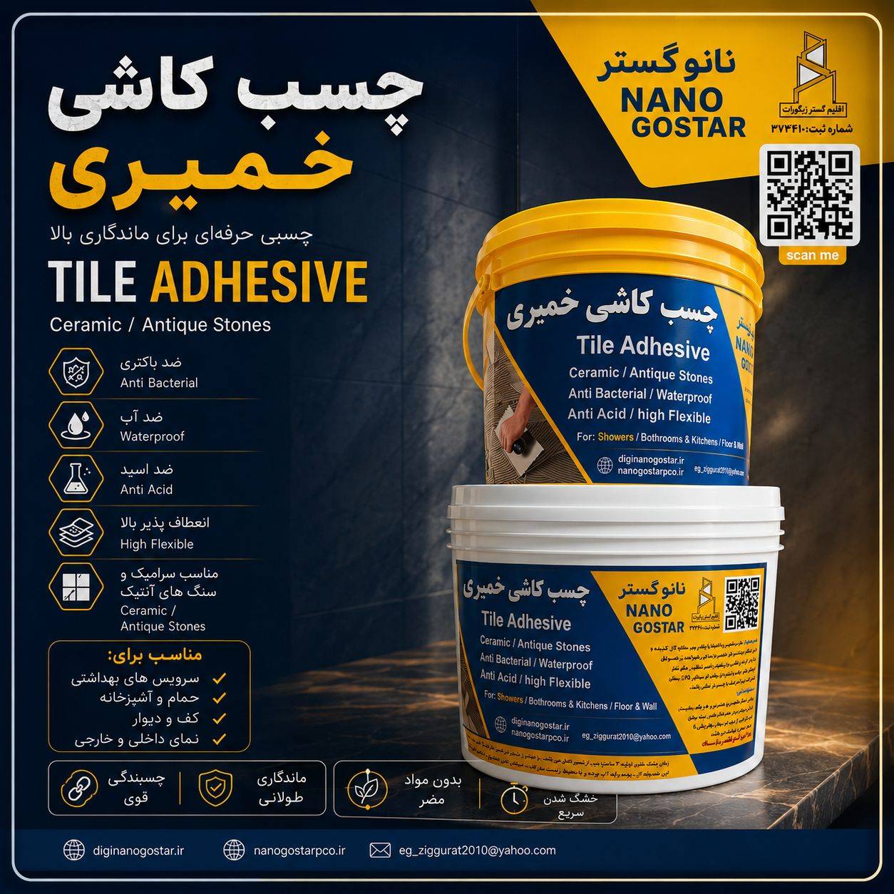 چسب کاشی خمیری