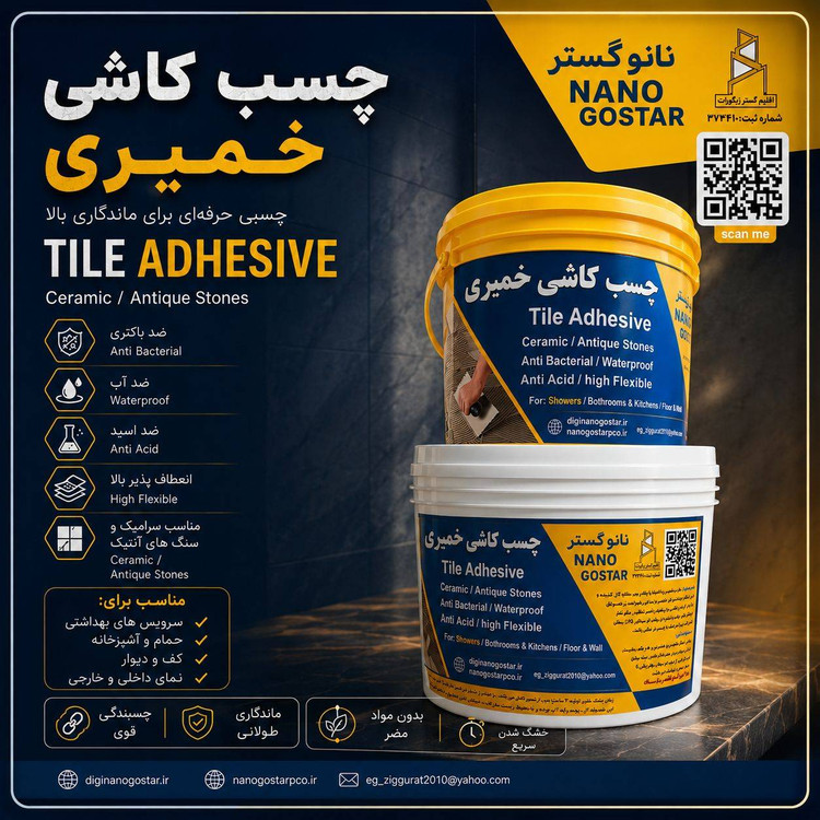 چسب کاشی خمیری