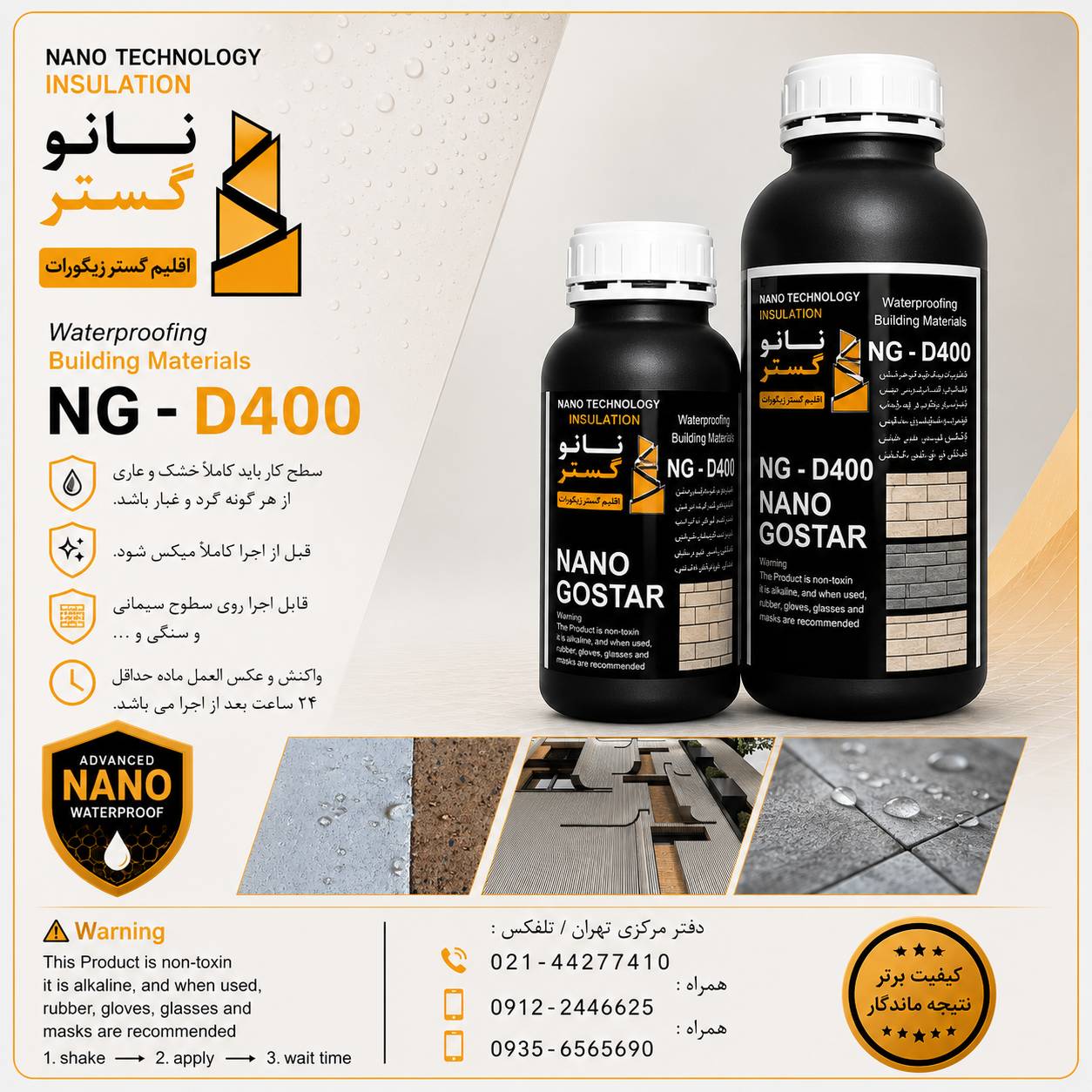 عایق ابگریز کننده مخصوص انواع اجر NG_D400