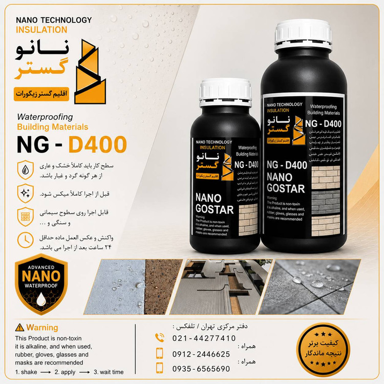 عایق ابگریز کننده مخصوص انواع اجر NG_D400