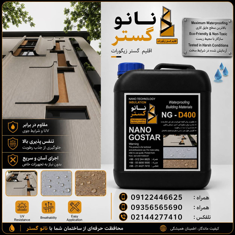 عایق ابگریز کننده مخصوص انواع اجر NG_D400