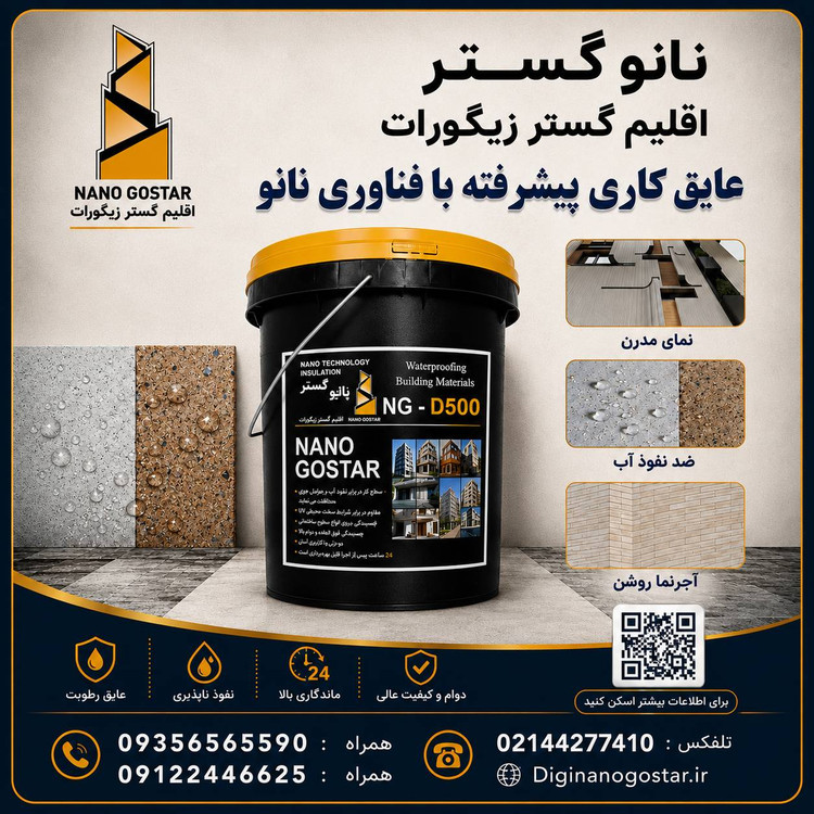 عایق ابگریز کننده مخصوص انواع اجر NG_D500