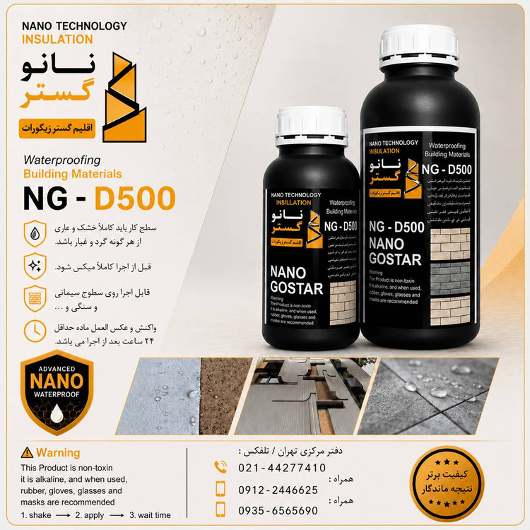 عایق ابگریز کننده مخصوص انواع اجر NG_D500