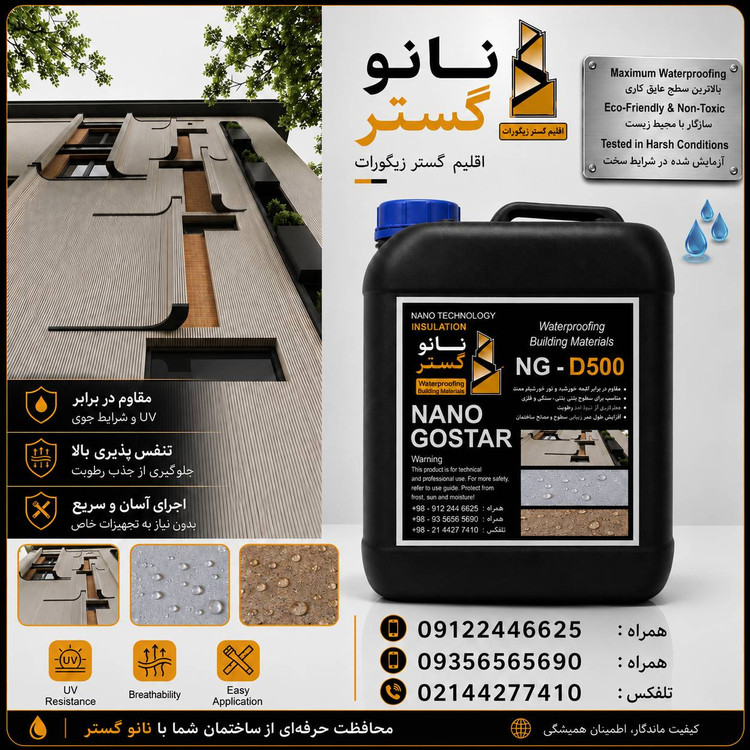 عایق ابگریز کننده مخصوص انواع اجر NG_D500
