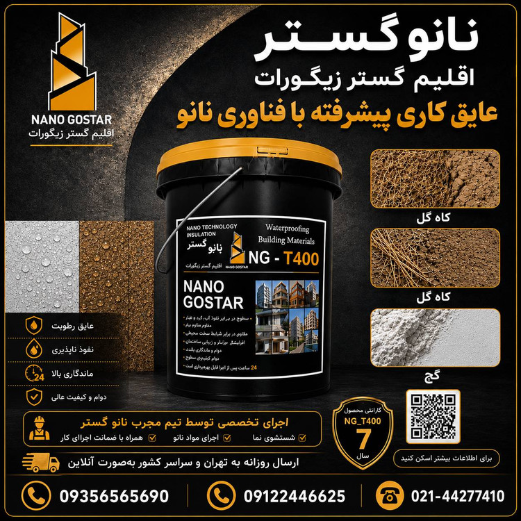 عایق ابگریز کننده سطوح گچی و کاه گلی NG_T400
