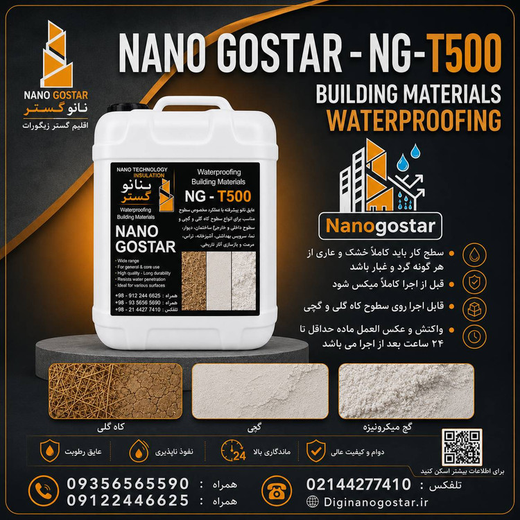 عایق ابگریز کننده سطوح کاه گلی و گچی NG_T500