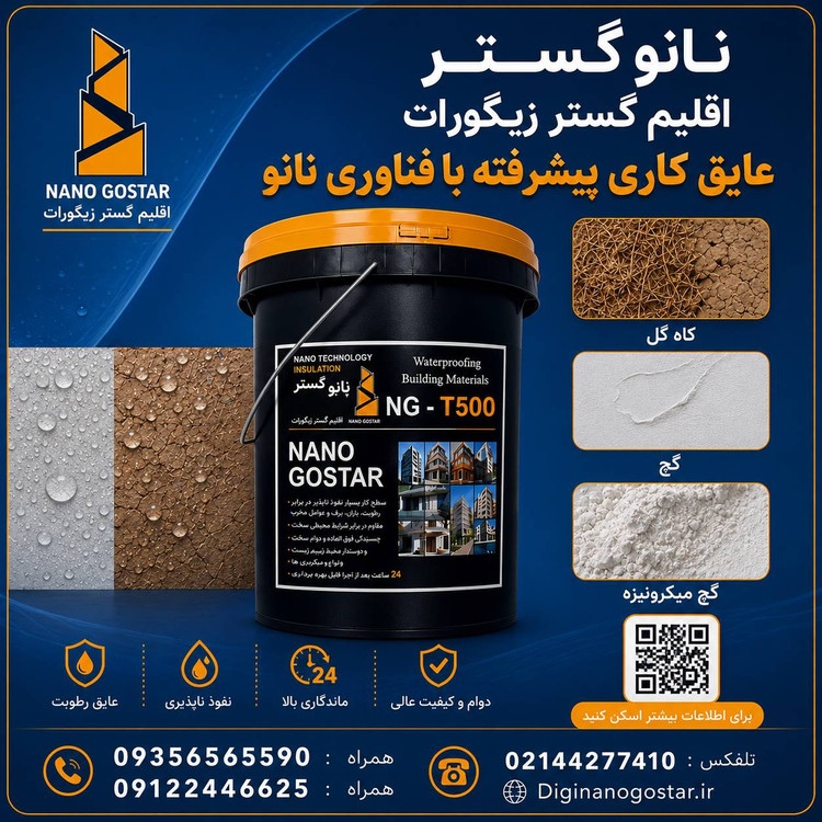 عایق ابگریز کننده سطوح کاه گلی و گچی NG_T500