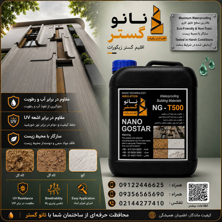عایق ابگریز کننده سطوح کاه گلی و گچی NG_T500