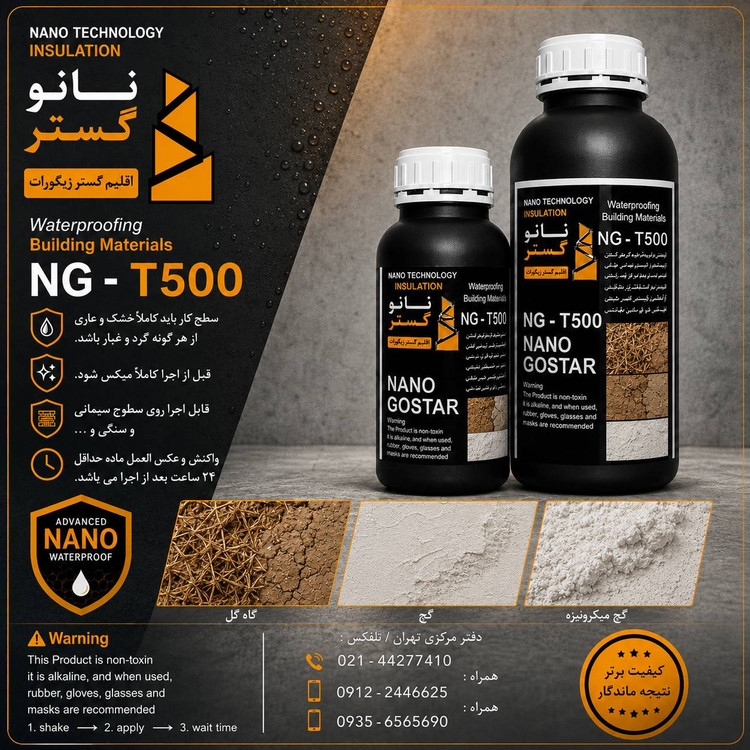 عایق ابگریز کننده سطوح کاه گلی و گچی NG_T500